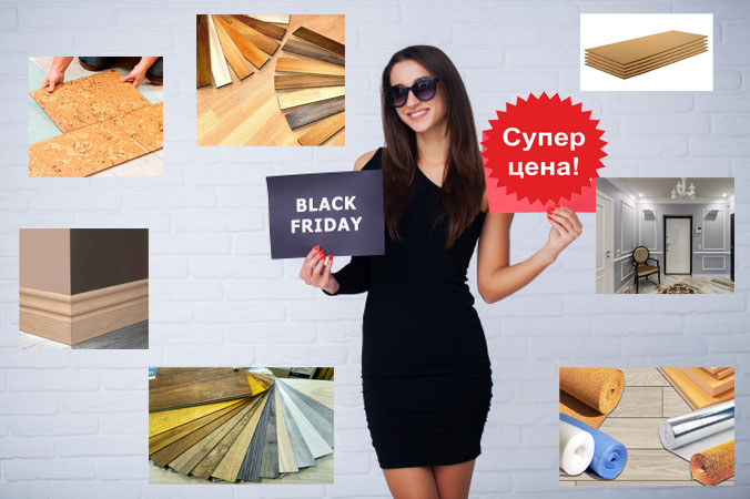 РАСПРОДАЖА года - ЧЕРНАЯ ПЯТНИЦА!