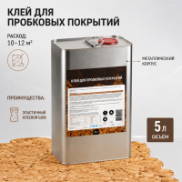 Контактный клей для пробковых покрытий Unipren 5 л