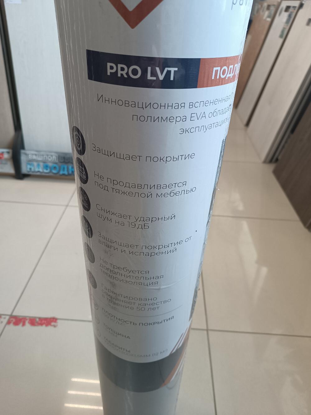 Pavitec Pro LVT 1 мм. Pavitec Pro SPC 1 мм 12 м2. Подложка Pavitec Pro (ЭВА). Подложка Pavitec Pro LVT 1 мм картинка.