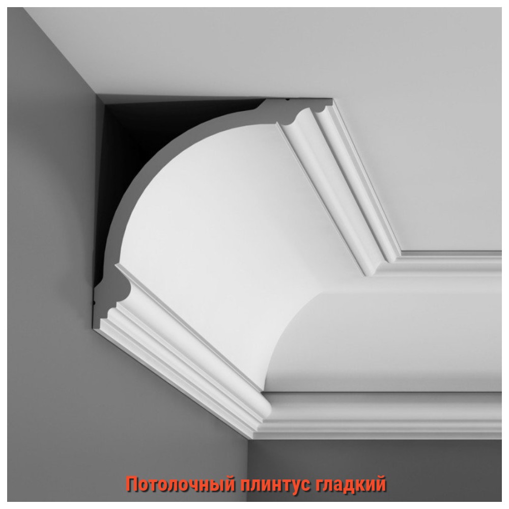 потолочный плинтус гладкий потолочный плинтус гладкий