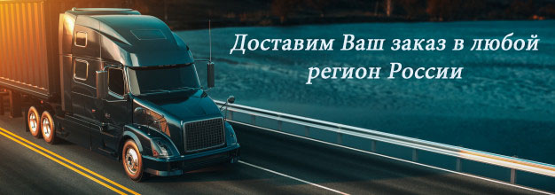 доставка по России.jpg доставка по России.jpg